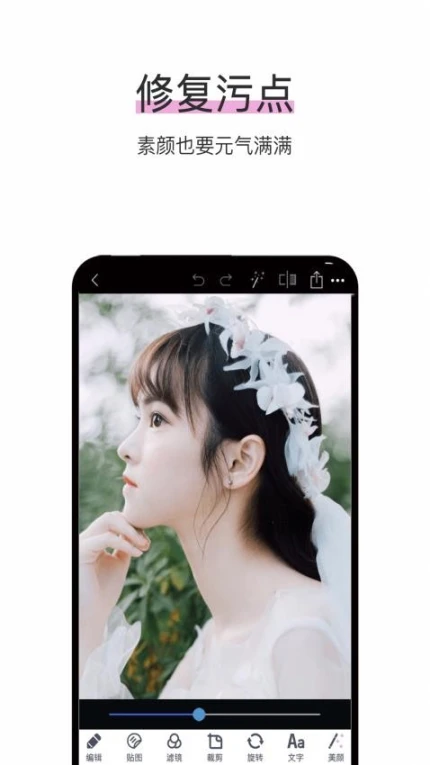 手机修图免费版图4