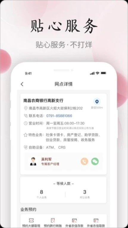 江西农商官方版图3