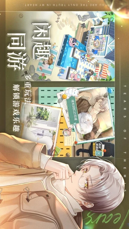 未定事件簿游戏图1