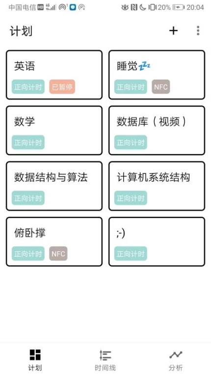 时间记录软件界面