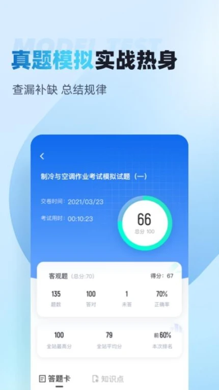 制冷与空调作业聚题库手机版图1