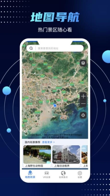 3D实景街景地图免费版截图