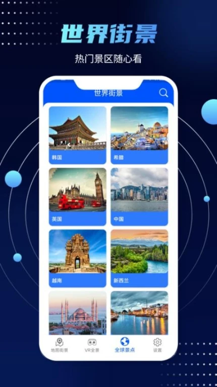 3D实景街景地图免费版截图