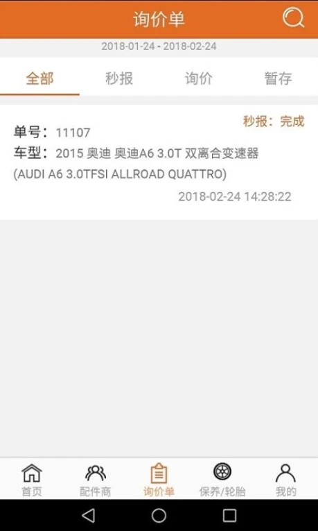 汽配神器最新版图1