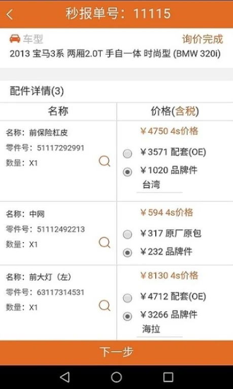 汽配神器最新版图3