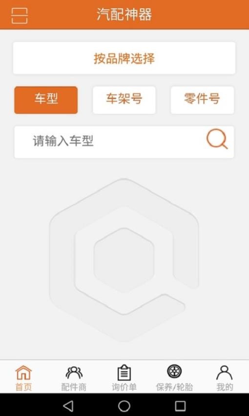 汽配神器截图